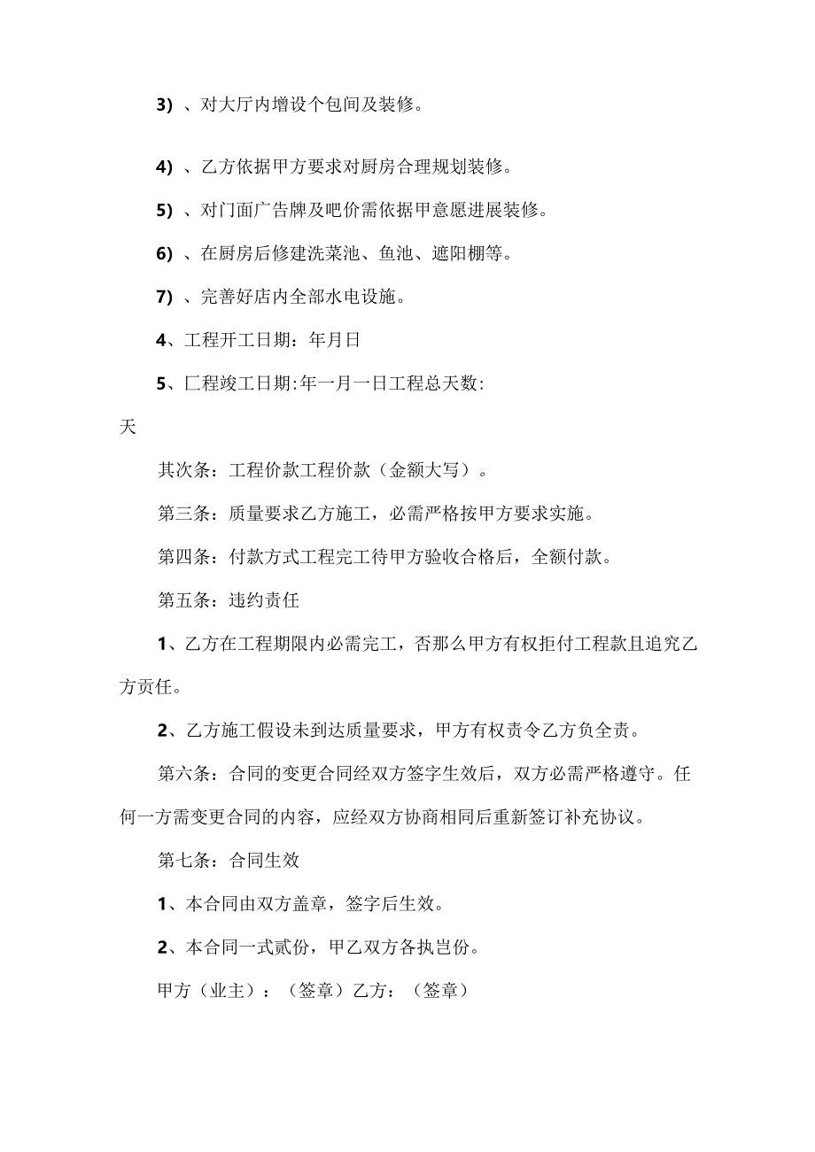 家庭装修合同模板下载.docx_第2页