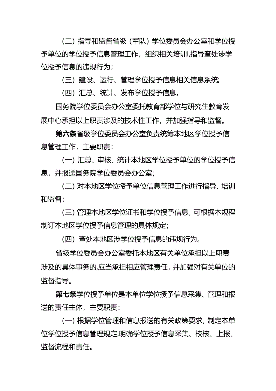 学位授予信息管理工作规程.docx_第2页