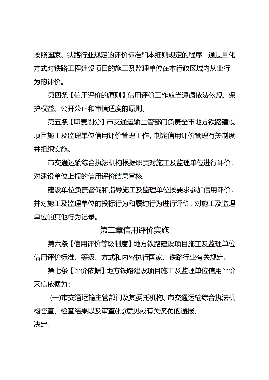 重庆市地方铁路建设项目施工及监理单位信用评价实施细则（征求意见稿）.docx_第2页