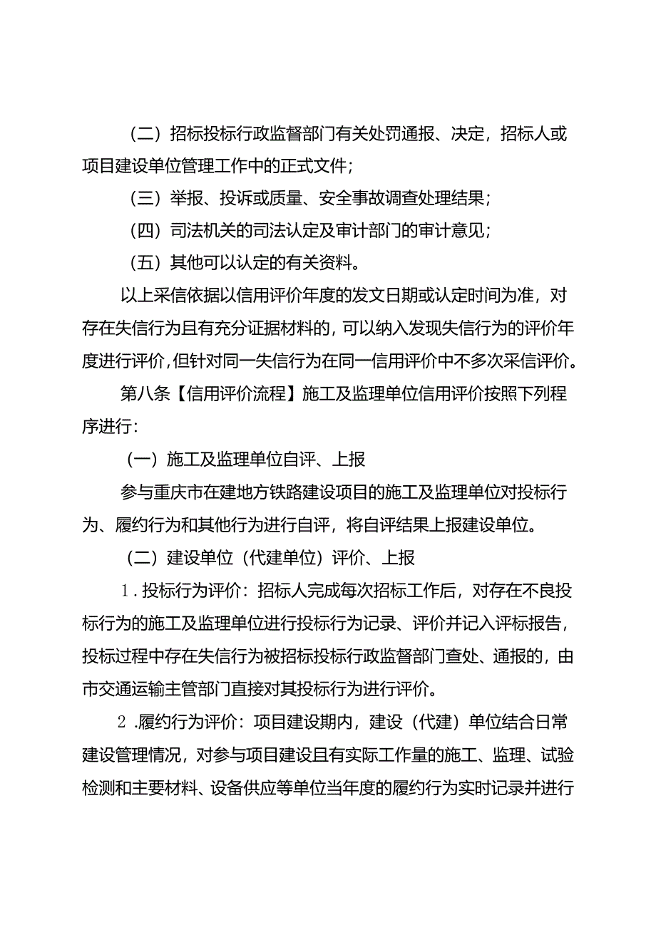 重庆市地方铁路建设项目施工及监理单位信用评价实施细则（征求意见稿）.docx_第3页
