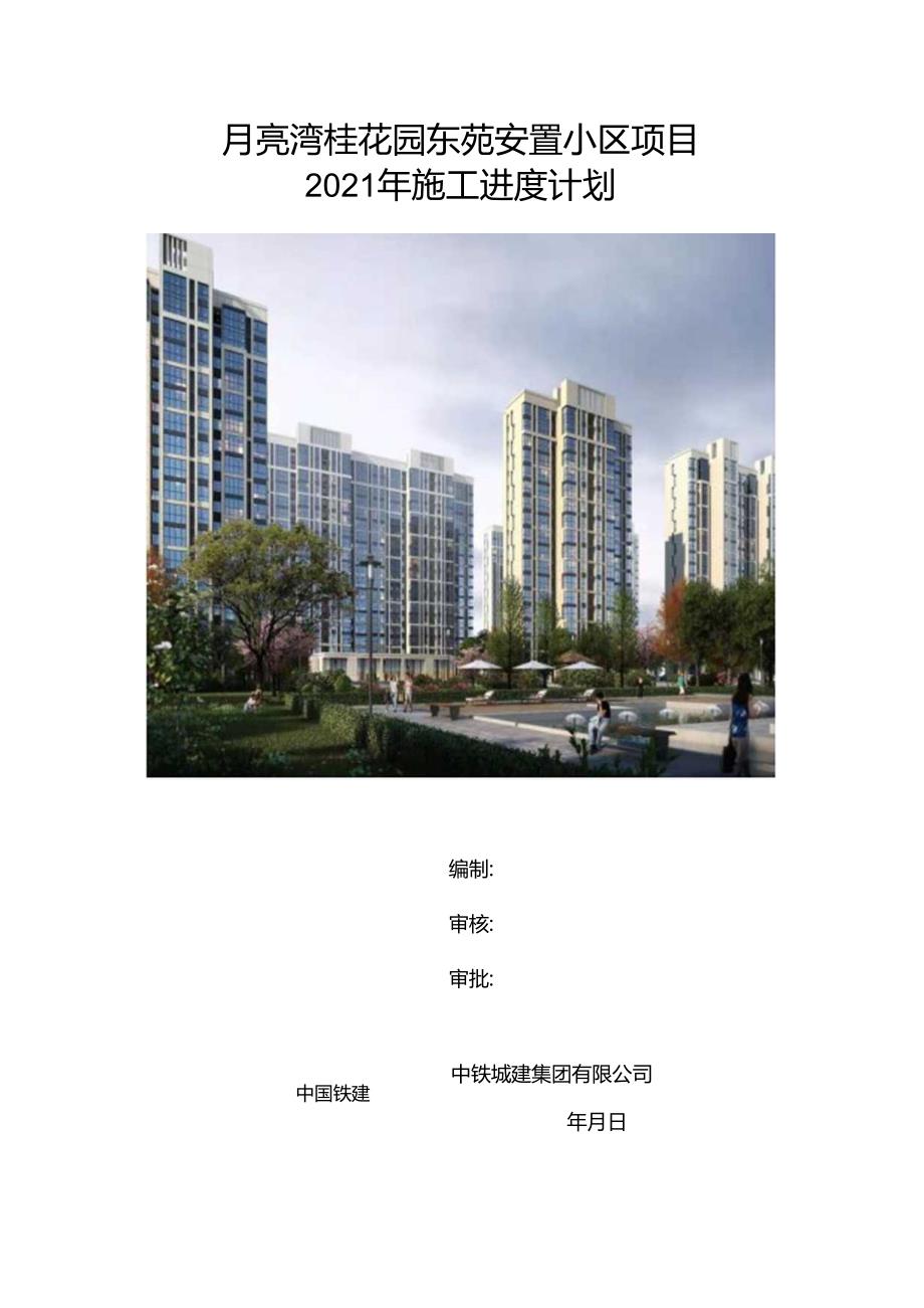 进度计划报审表.docx_第1页