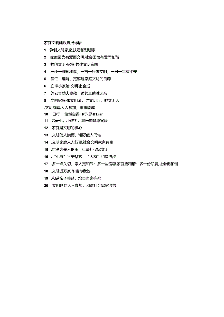 家庭文明建设宣传标语.docx_第1页