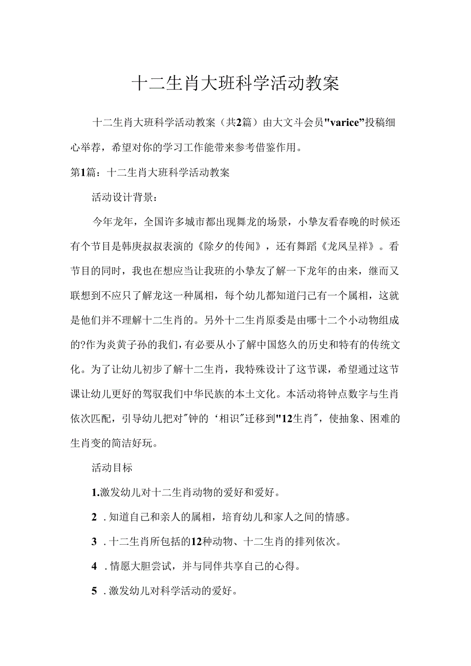 十二生肖大班科学活动教案.docx_第1页