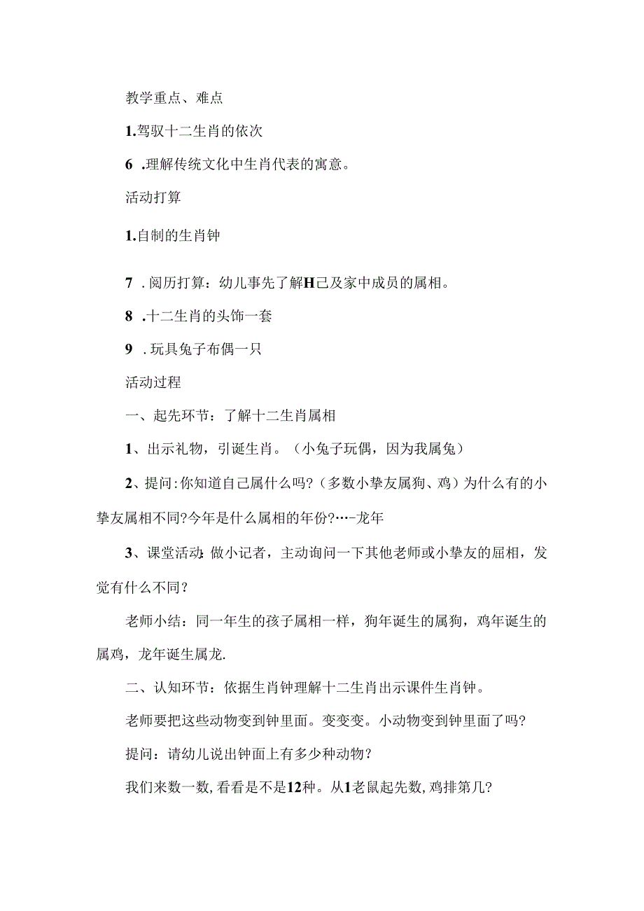 十二生肖大班科学活动教案.docx_第2页