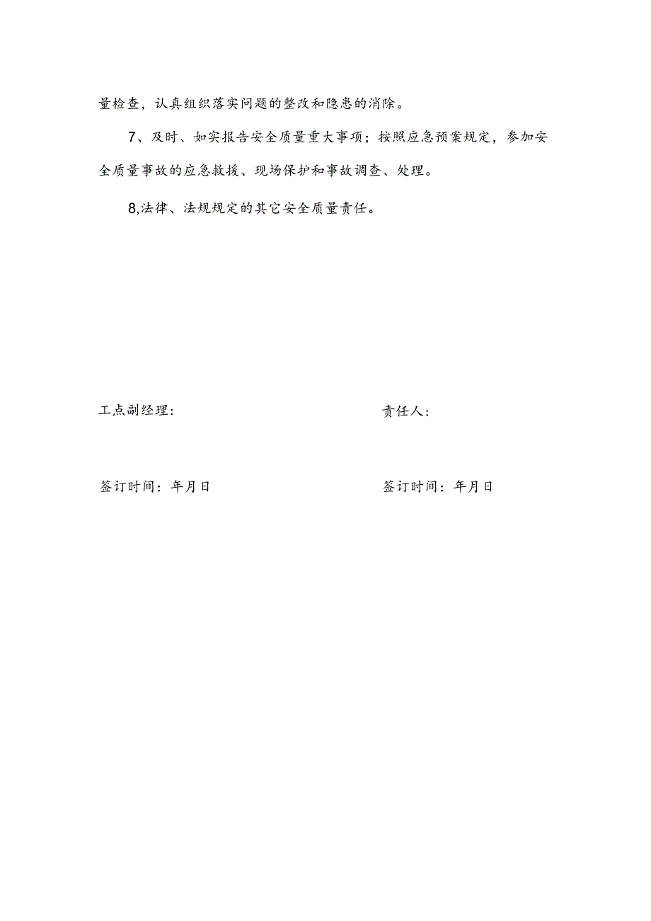 安全生产责任制（领工员）.docx_第2页