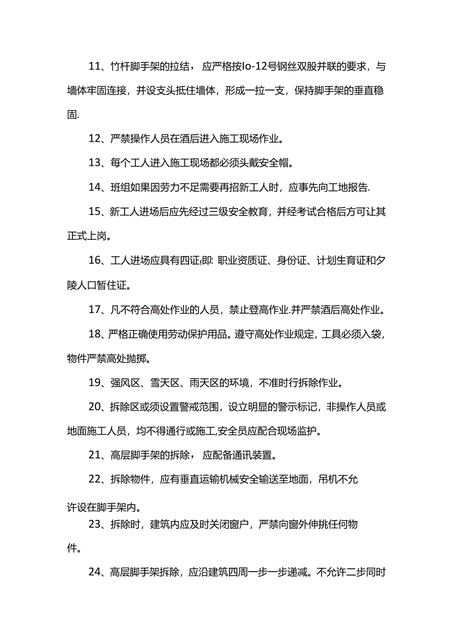 架子班组安全生产教育.docx_第2页