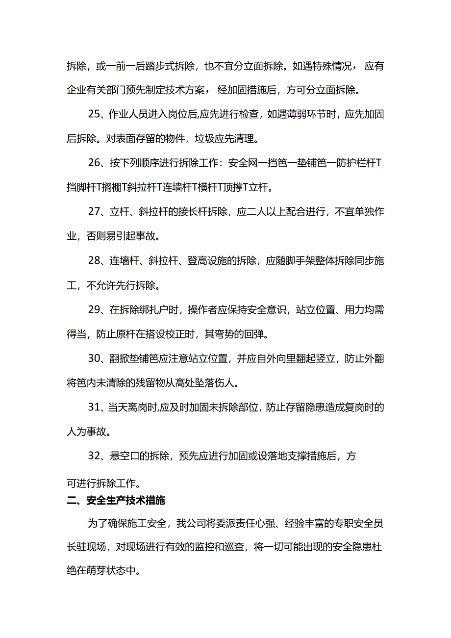 架子班组安全生产教育.docx_第3页