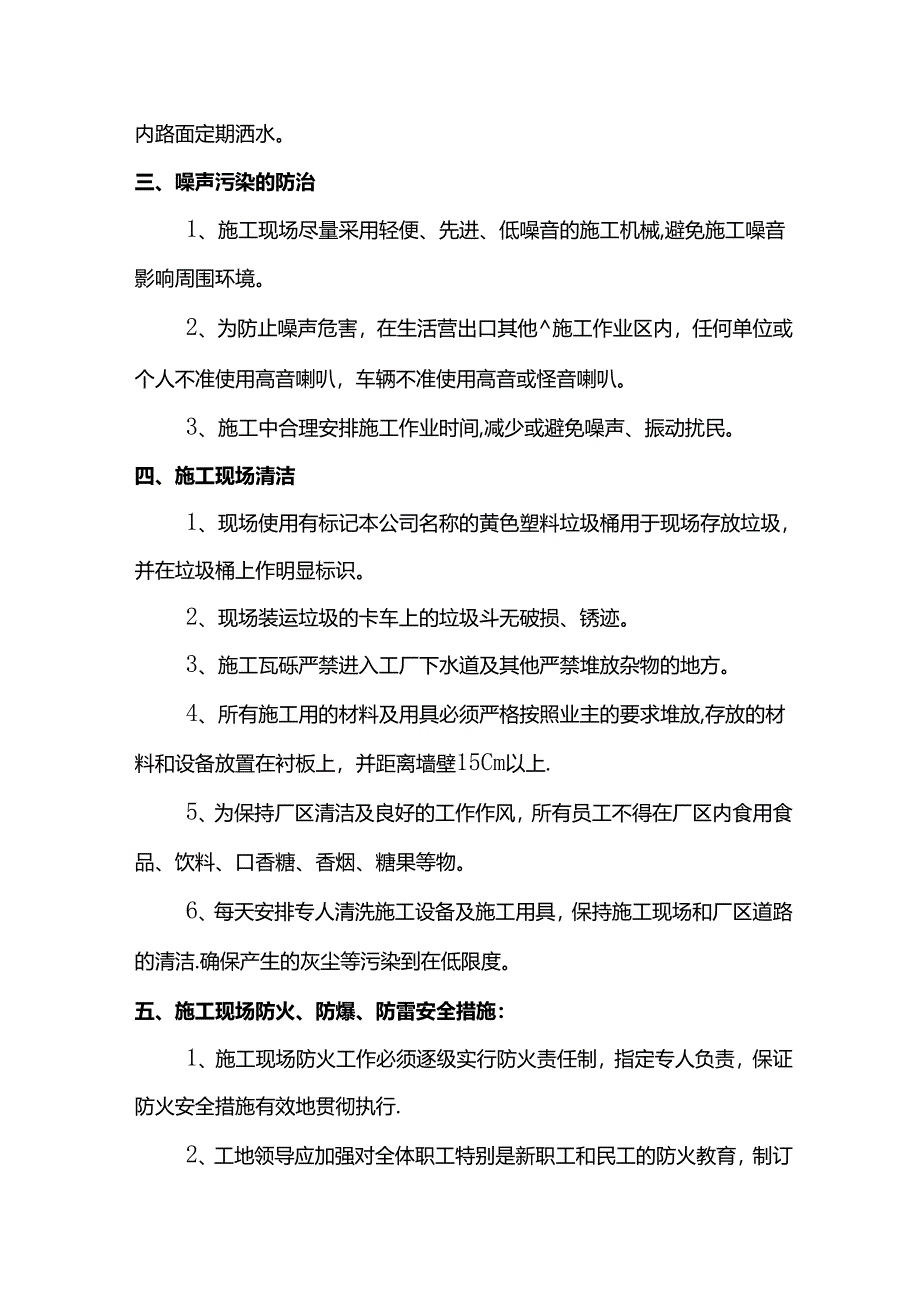 环境保护措施.docx_第2页
