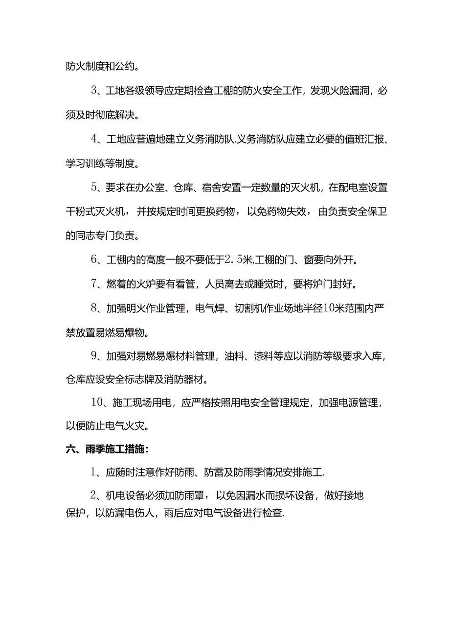 环境保护措施.docx_第3页