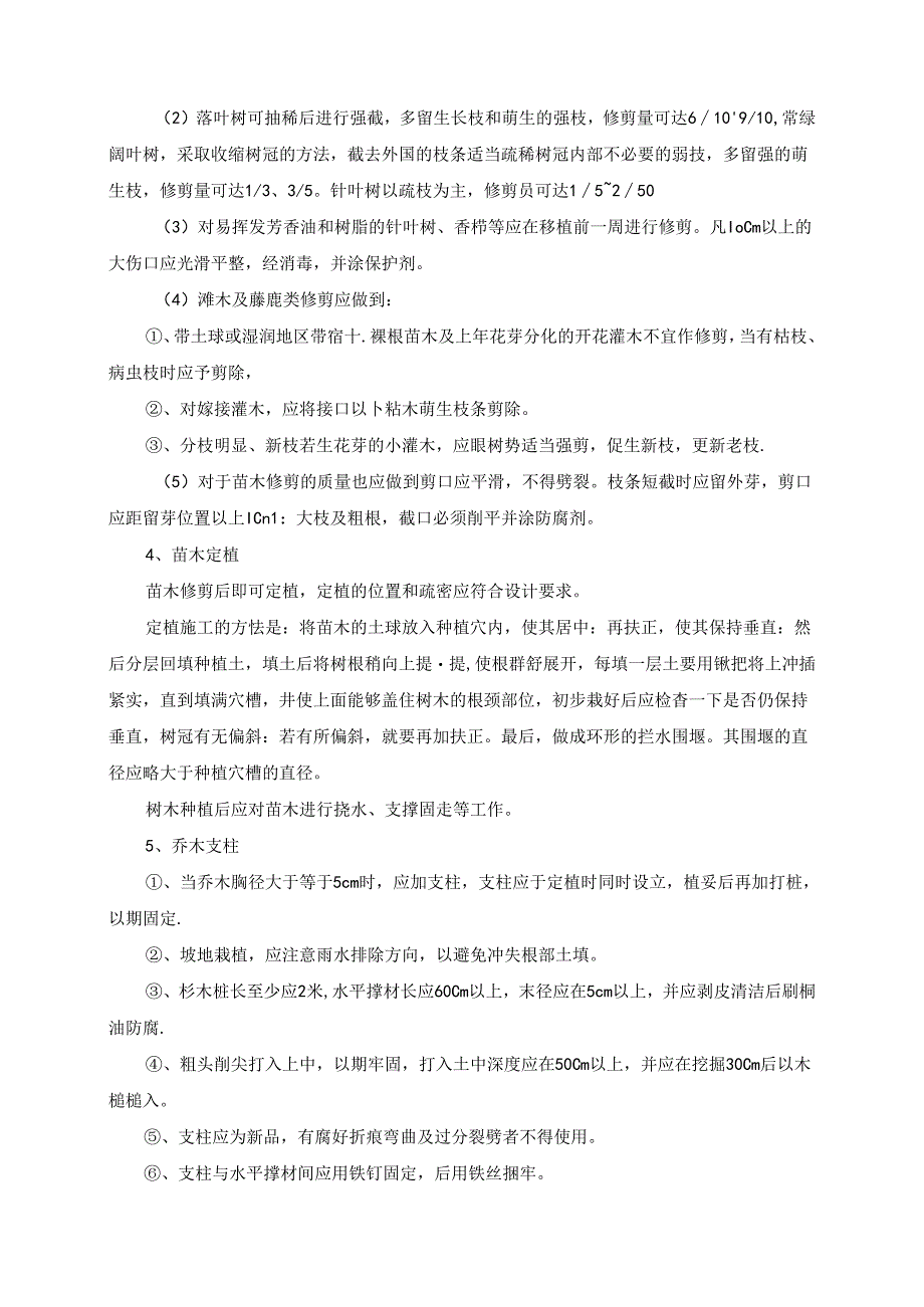 绿化工程施工方法.docx_第2页