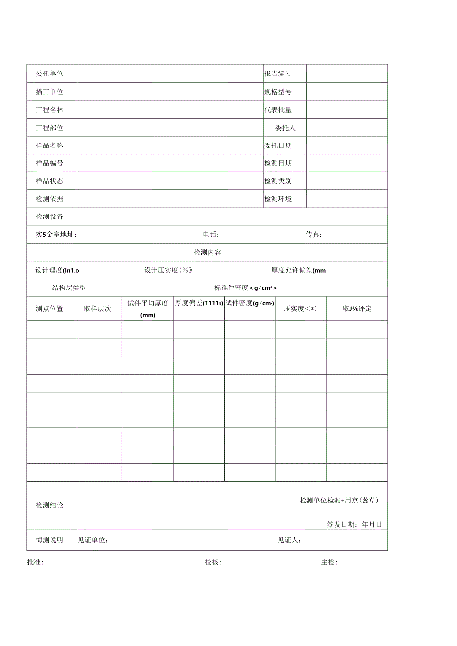 沥青混凝土路面厚度、压实度检测报告及原始记录.docx_第1页