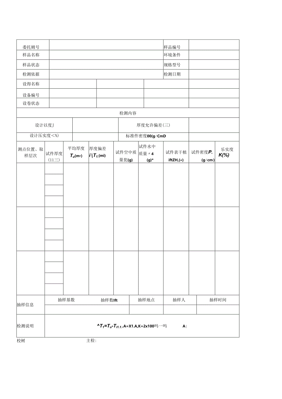 沥青混凝土路面厚度、压实度检测报告及原始记录.docx_第2页