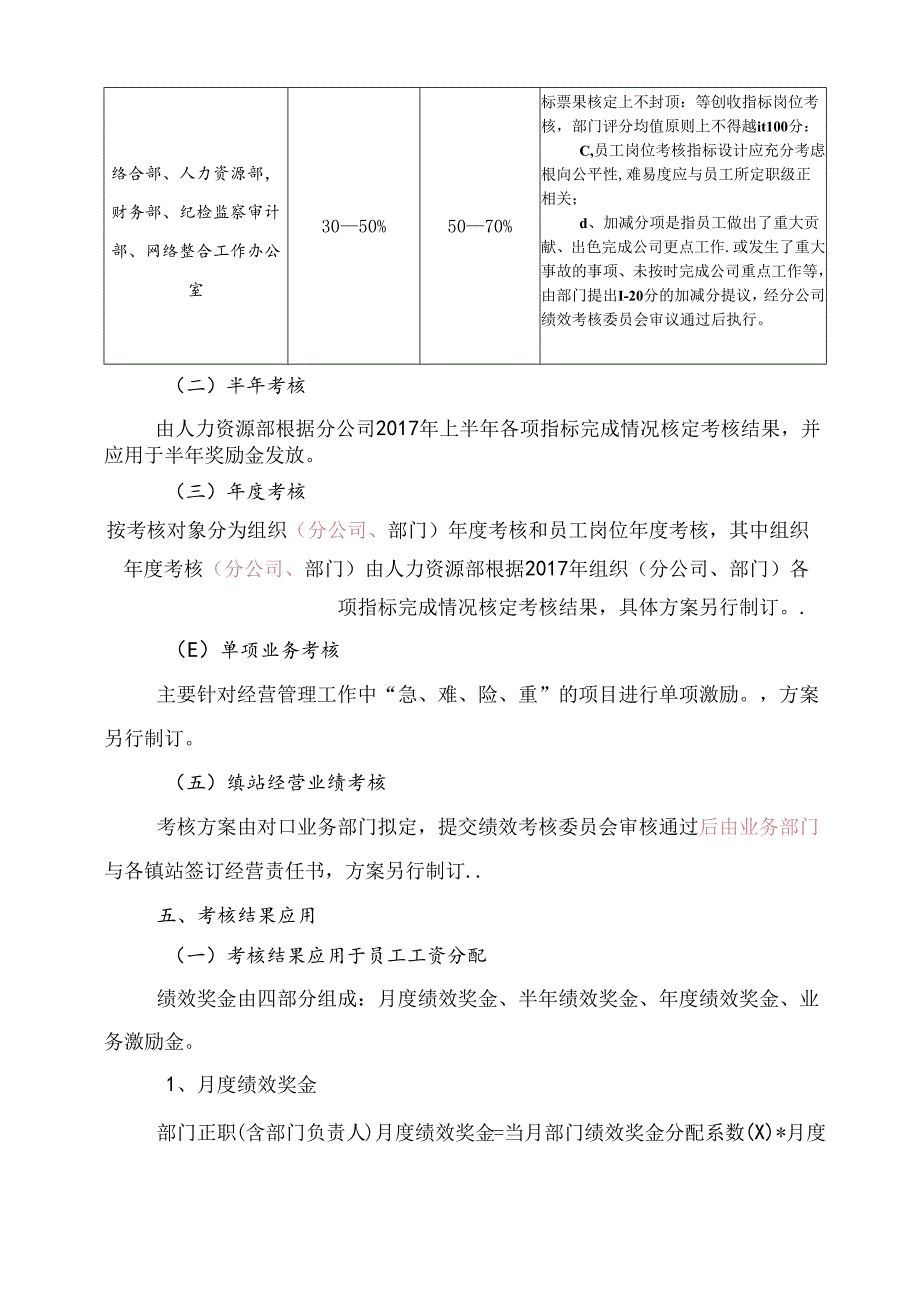 江门分公司2017年绩效考核实施细则（试行）姜修.docx_第3页