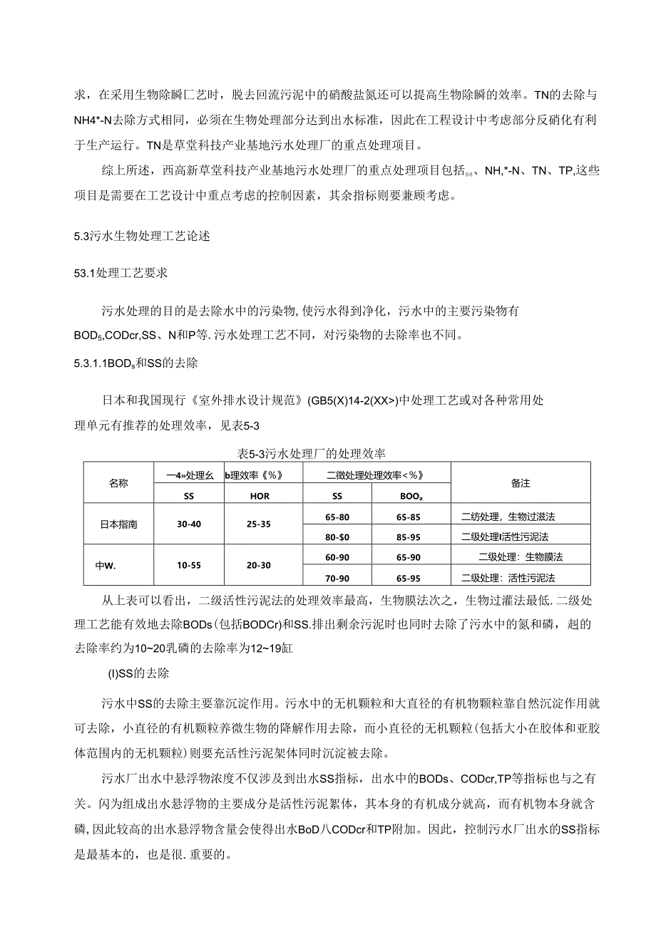 西安高新区草堂科技产业基地污水处理工程可行性研究报告.docx_第3页