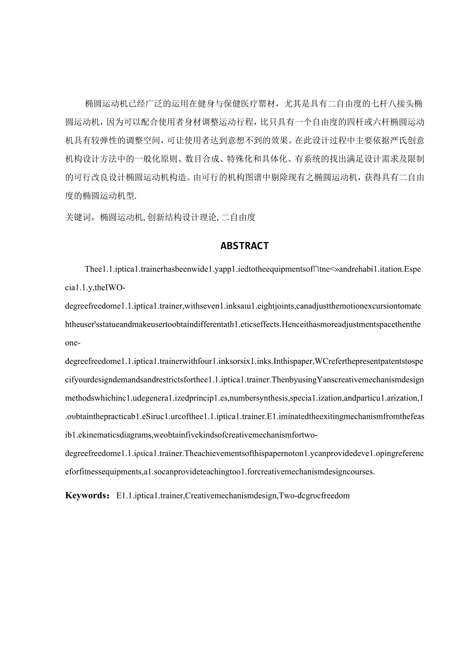 毕业设计（论文）-多方向运动机设备二维设计.docx_第2页