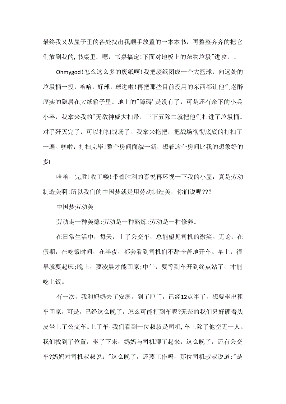 小升初作文题目预测：中国梦劳动美.docx_第2页