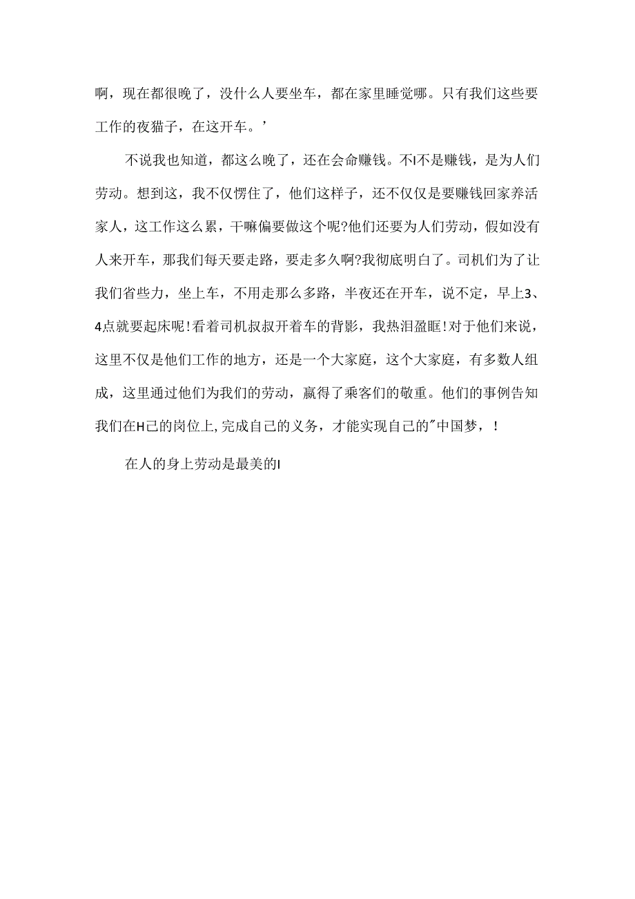 小升初作文题目预测：中国梦劳动美.docx_第3页