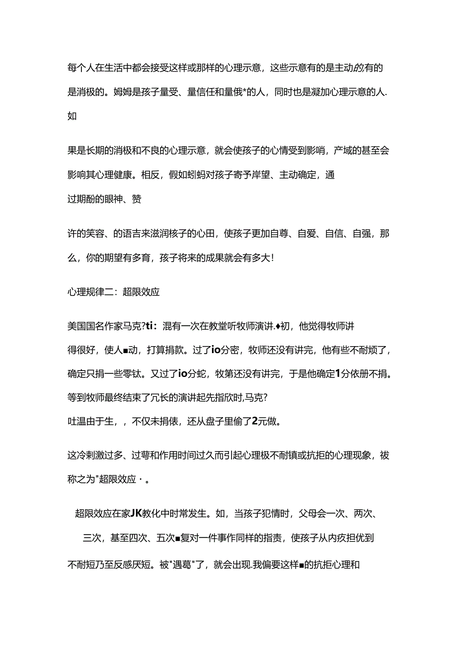 家庭教育中有用的心理学知识.docx_第2页