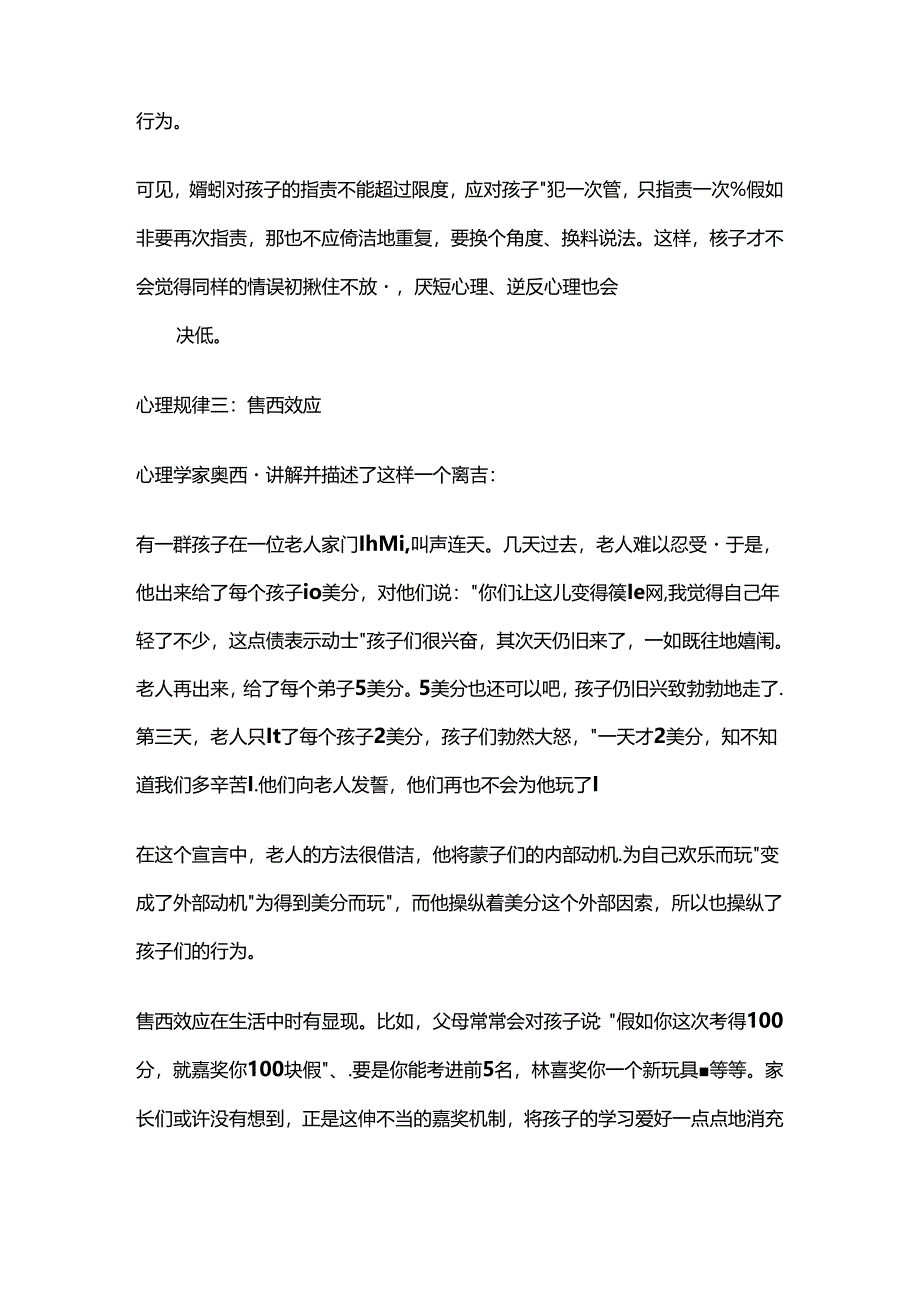 家庭教育中有用的心理学知识.docx_第3页