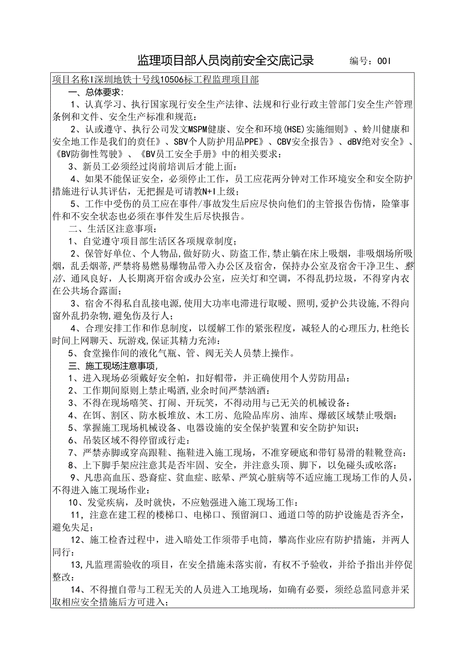 项目部监理人员岗前安全交底记录2018.1.23.docx_第1页