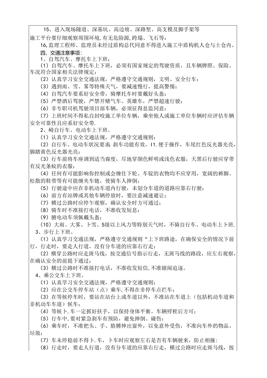 项目部监理人员岗前安全交底记录2018.1.23.docx_第2页