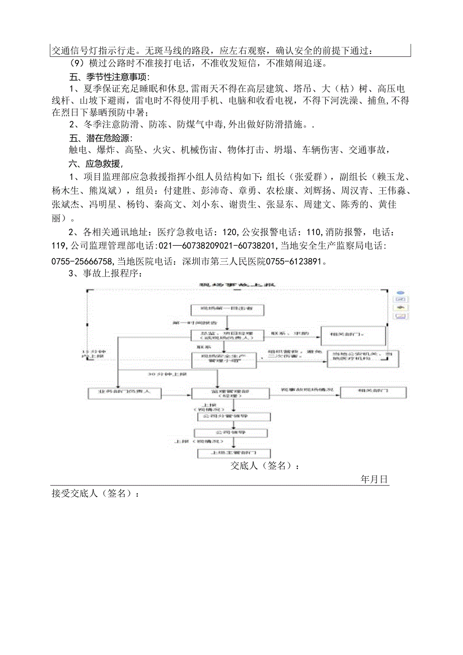 项目部监理人员岗前安全交底记录2018.1.23.docx_第3页