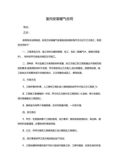室内安装暖气合同.docx