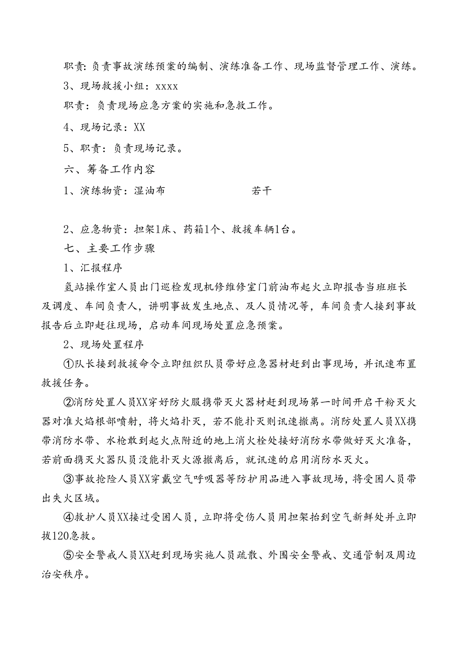 磷酸车间火灾事故现场处置演练方案.docx_第2页