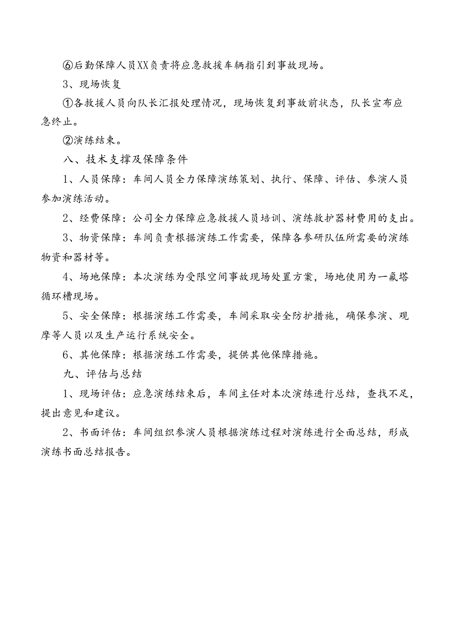 磷酸车间火灾事故现场处置演练方案.docx_第3页