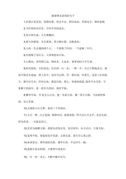 唯美古诗句意境.docx