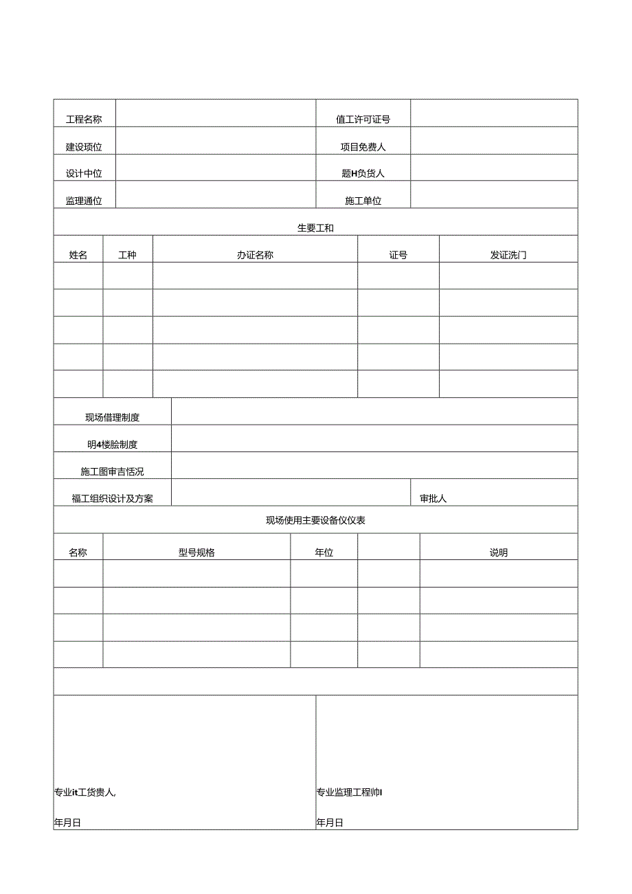 建筑给水排水及采暖工程质量验收事项.docx_第2页