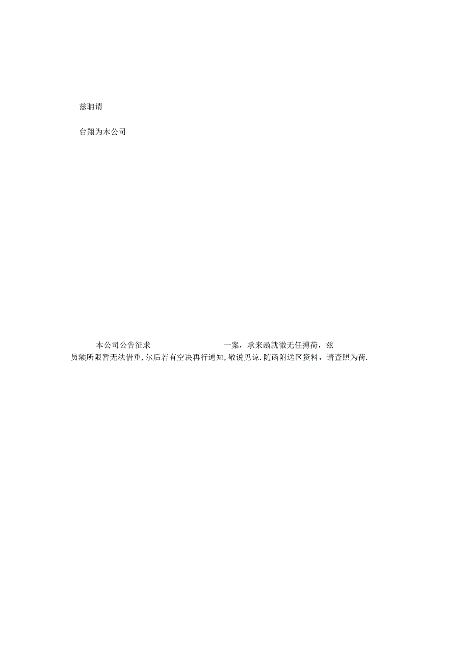 聘书模板.docx_第1页