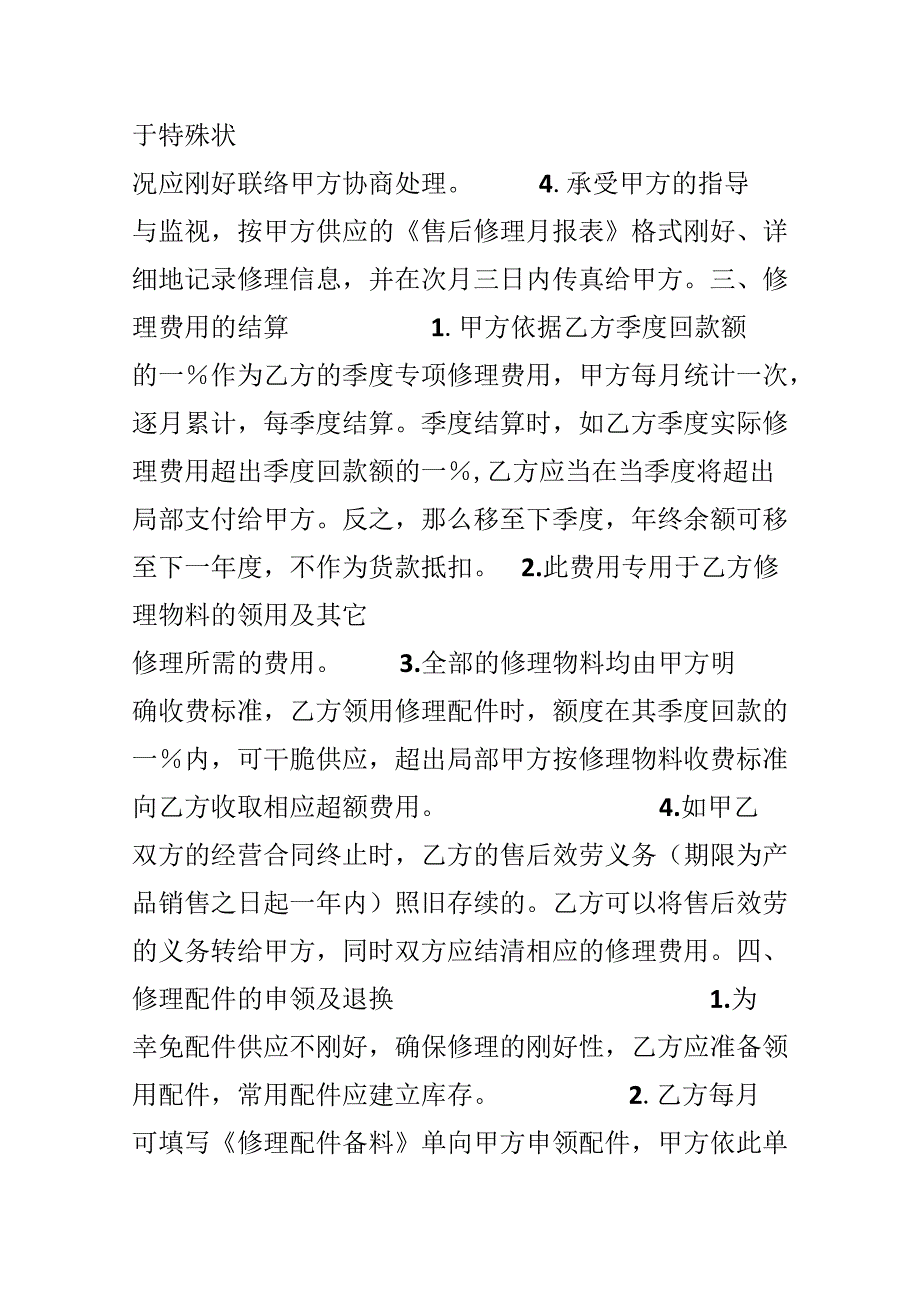 售后服务协议书.docx_第2页