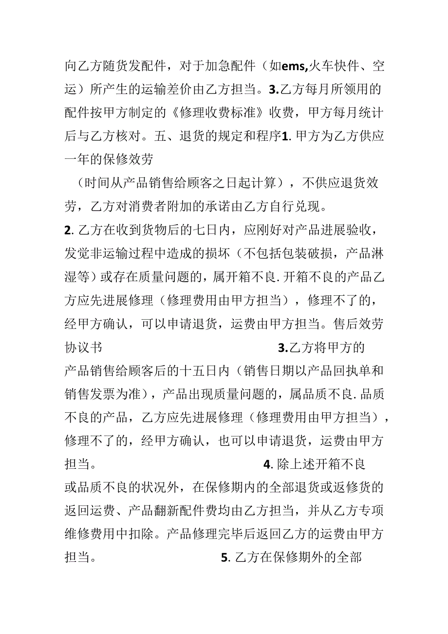 售后服务协议书.docx_第3页