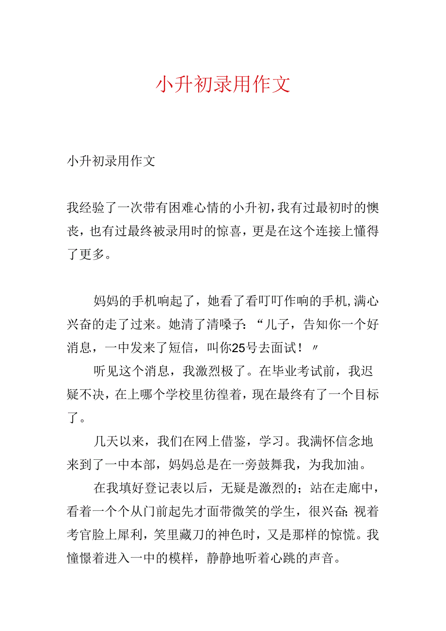 小升初录取作文.docx_第1页