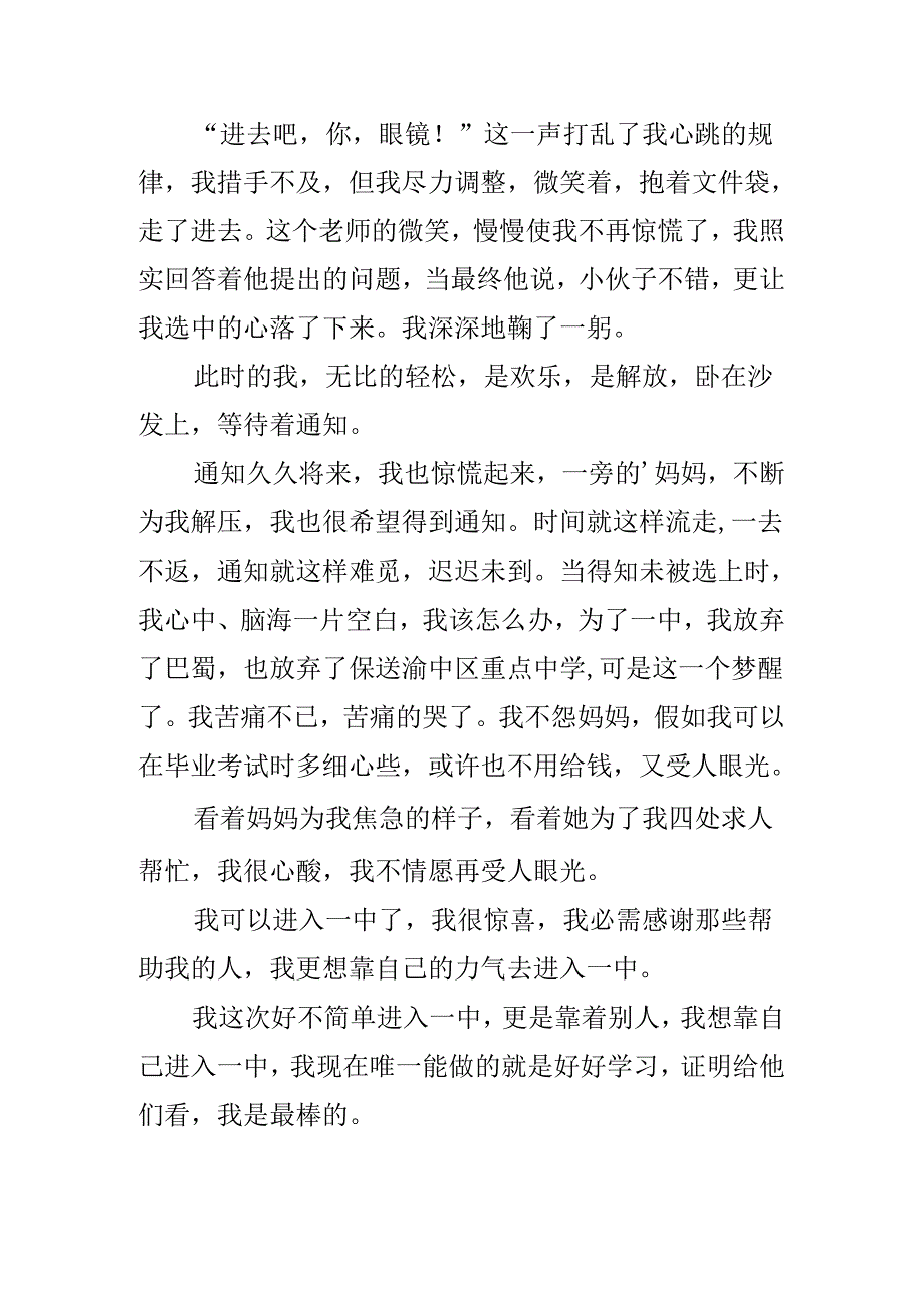 小升初录取作文.docx_第2页