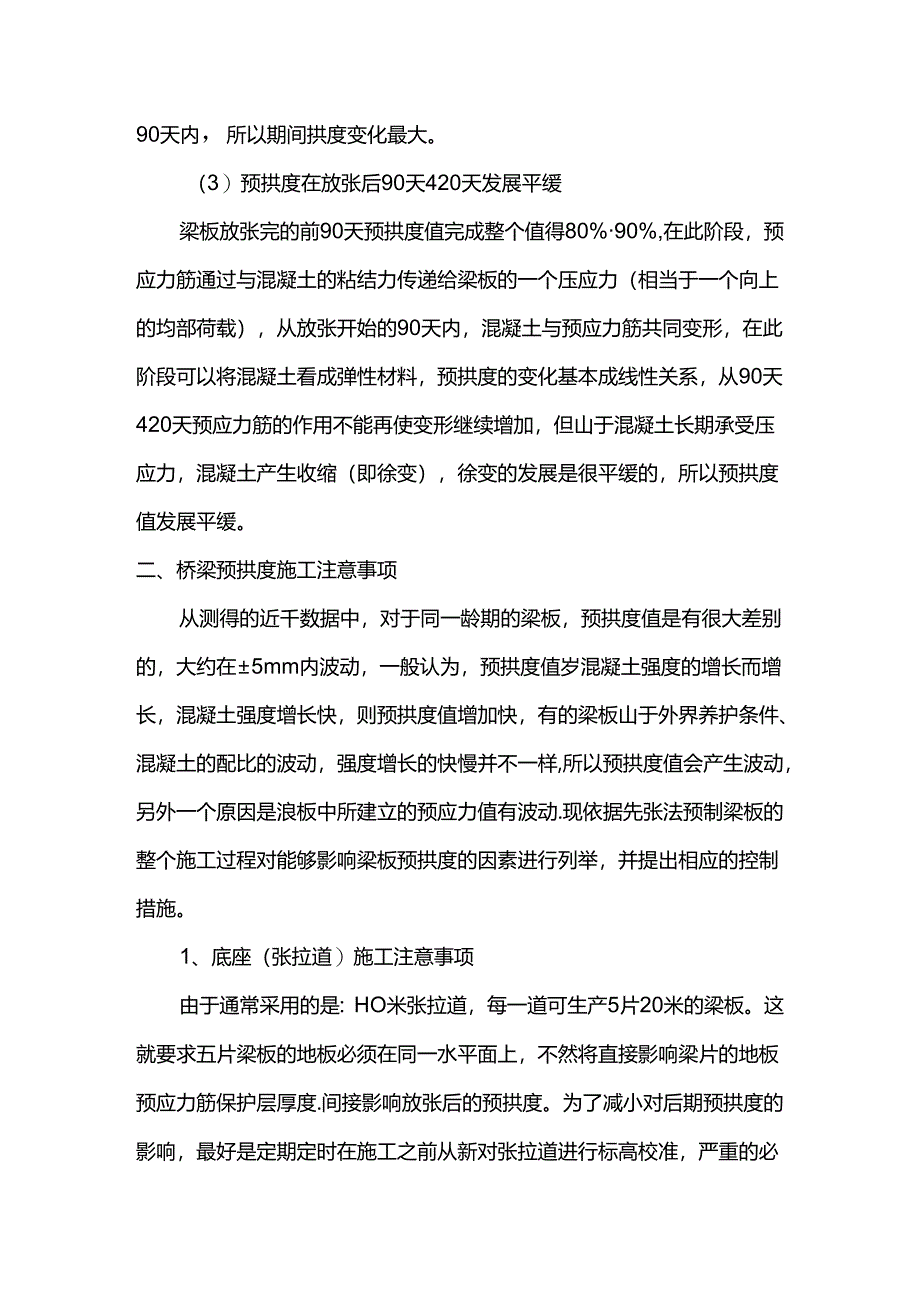 桥梁预拱度控制措施.docx_第2页