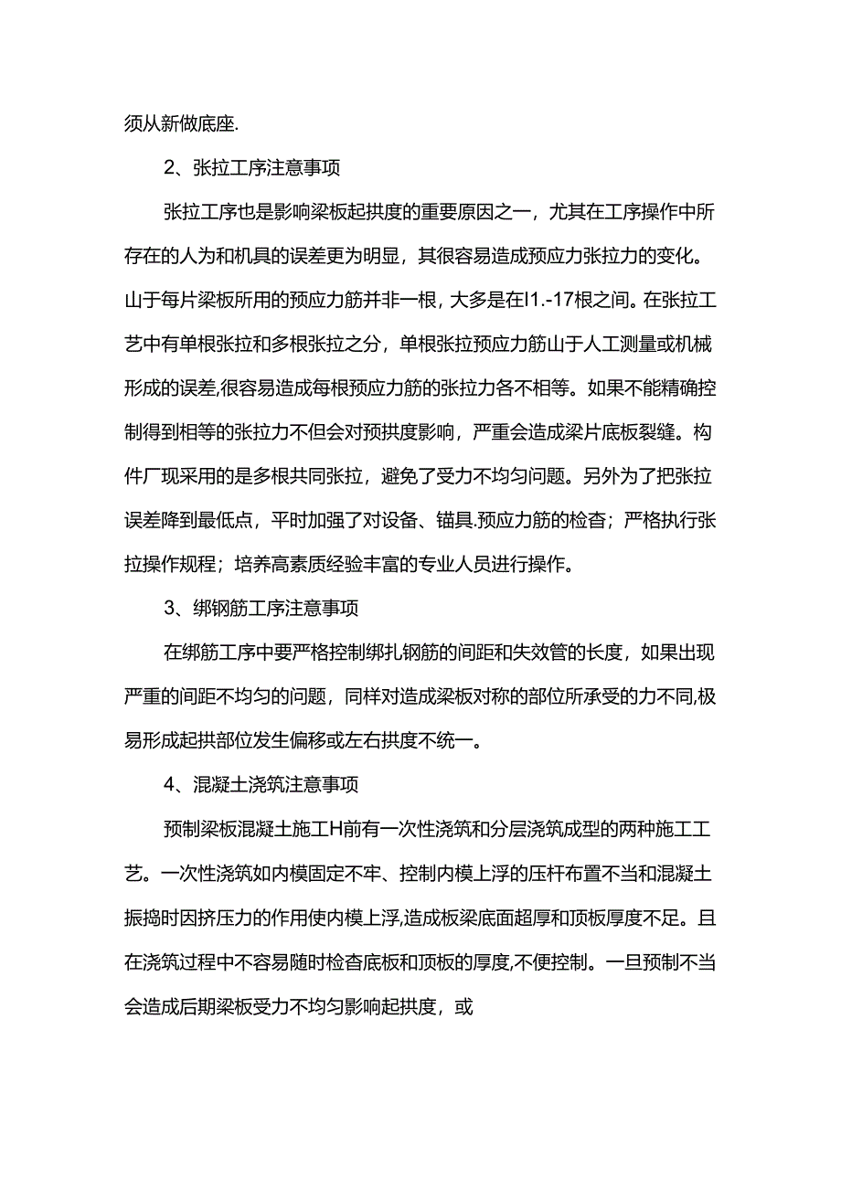 桥梁预拱度控制措施.docx_第3页