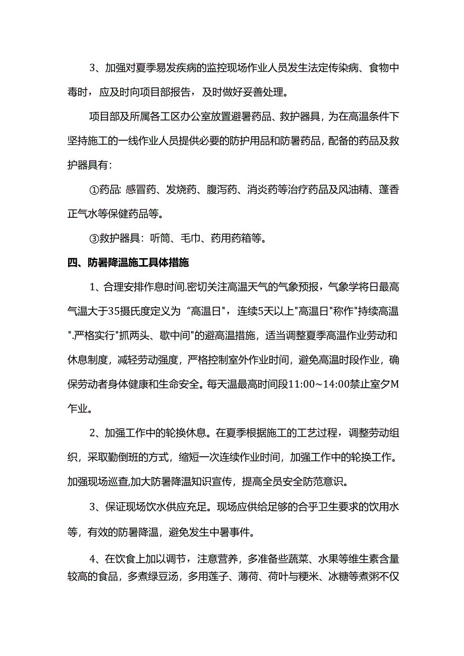 夏季施工防暑降温方案.docx_第2页