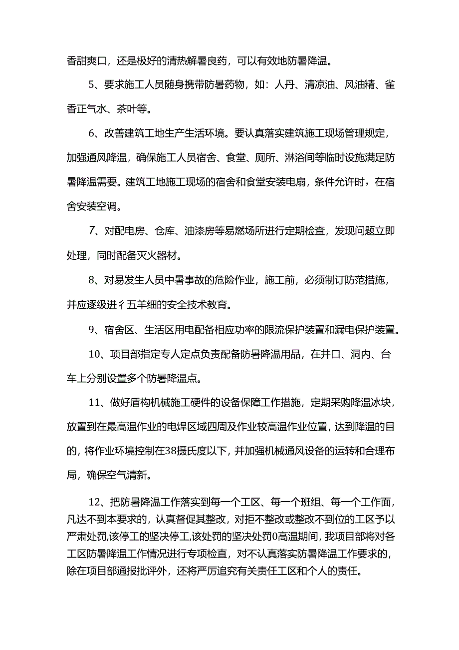 夏季施工防暑降温方案.docx_第3页