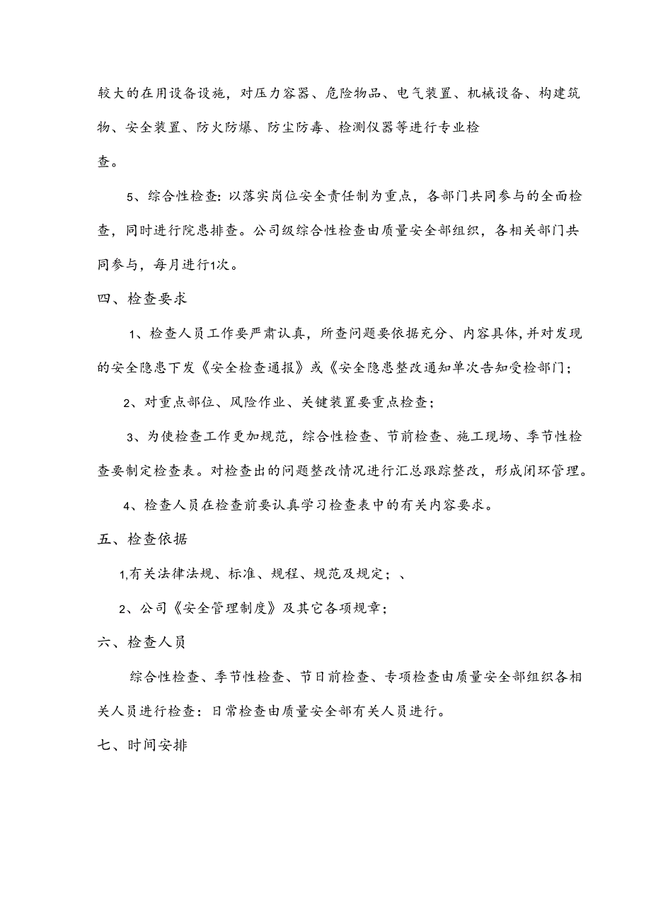年安全检查工作计划.docx_第2页