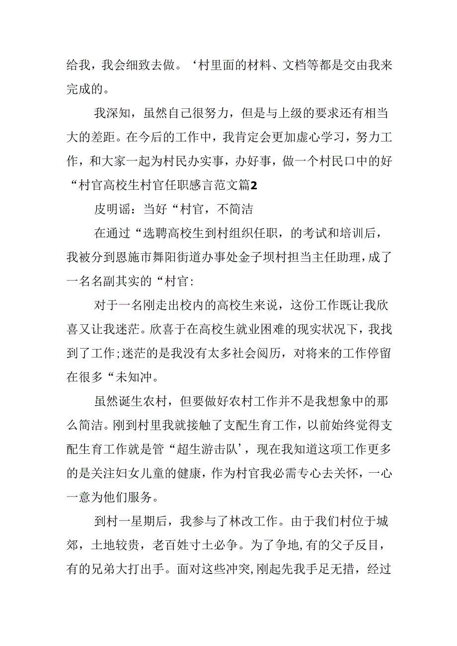 大学生村官任职感言范文.docx_第2页