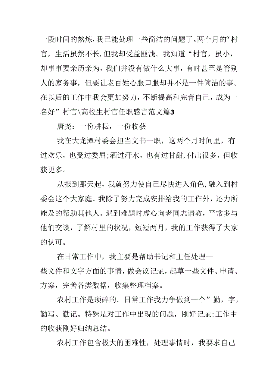 大学生村官任职感言范文.docx_第3页