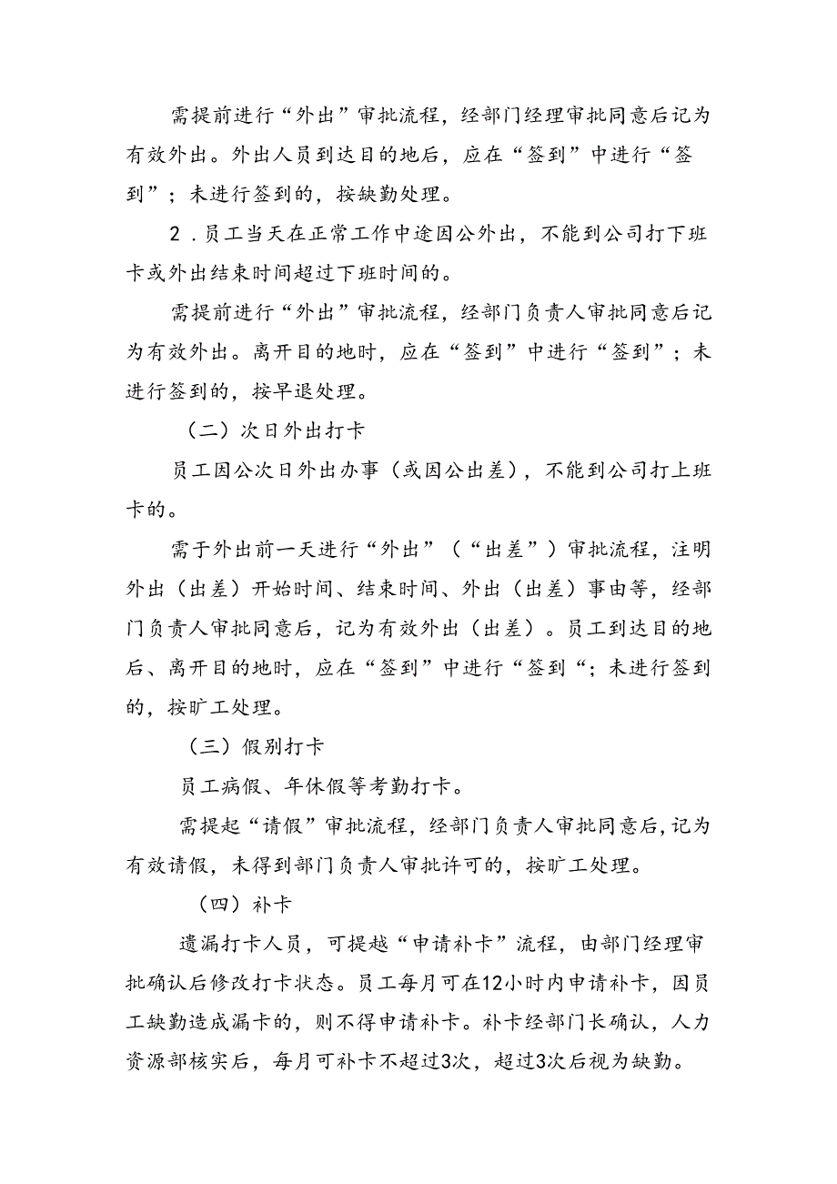 南京港港务工程有限公司电子考勤管理细则.docx_第2页