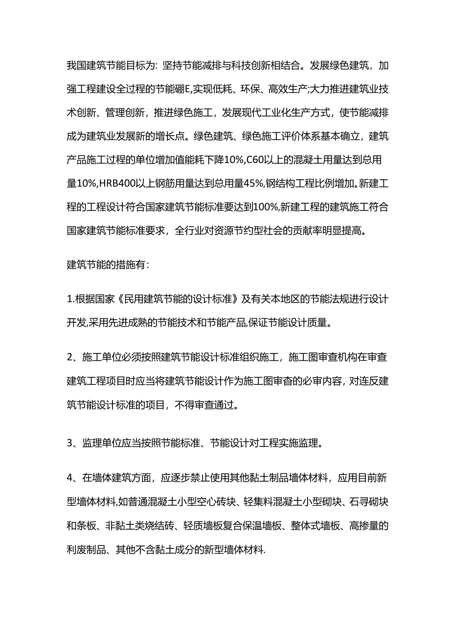 星级酒店建设项目可行性研究报告 第七章 节能方案全套.docx_第2页