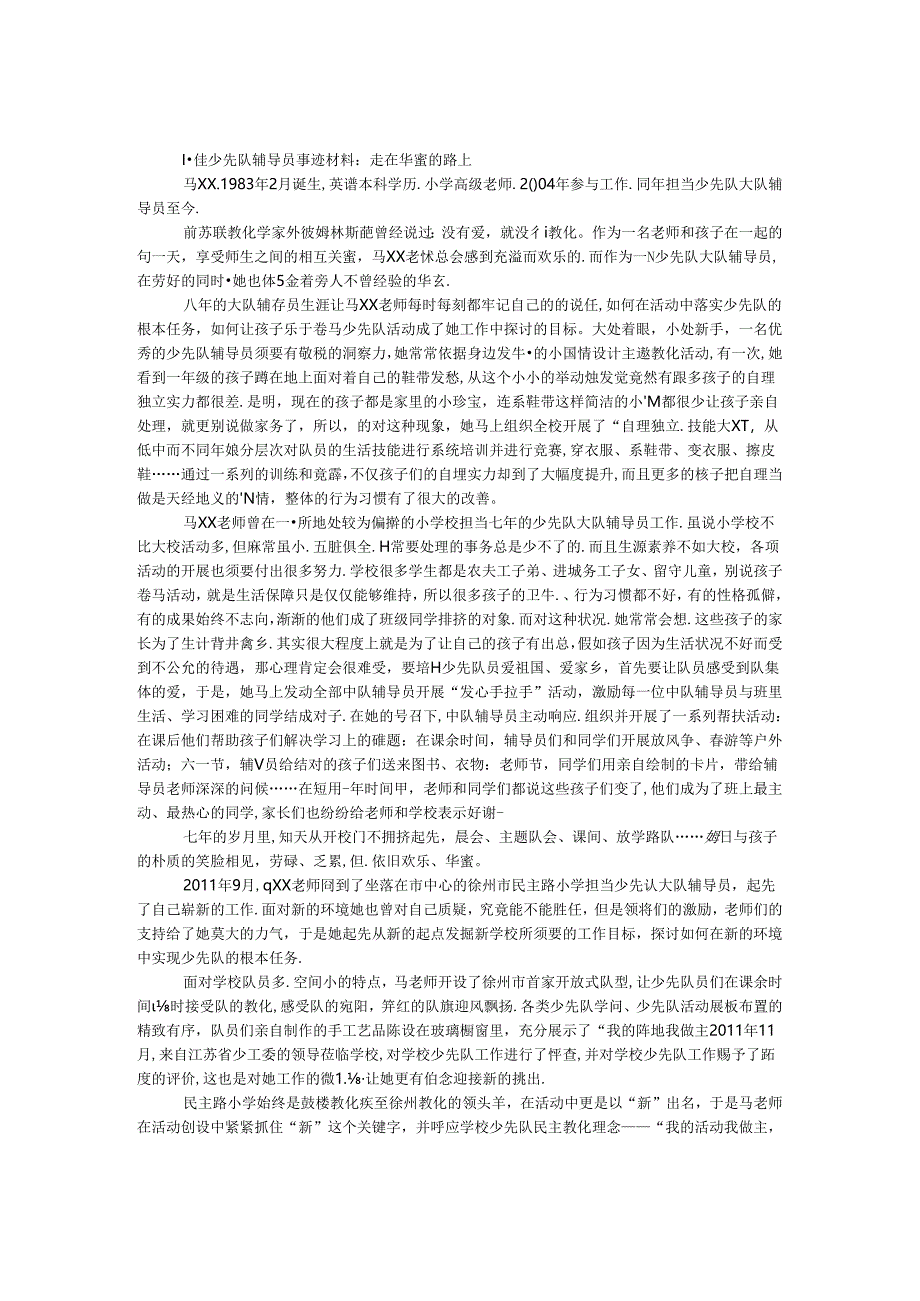 十佳少先队辅导员事迹材料：走在幸福的路上.docx_第1页
