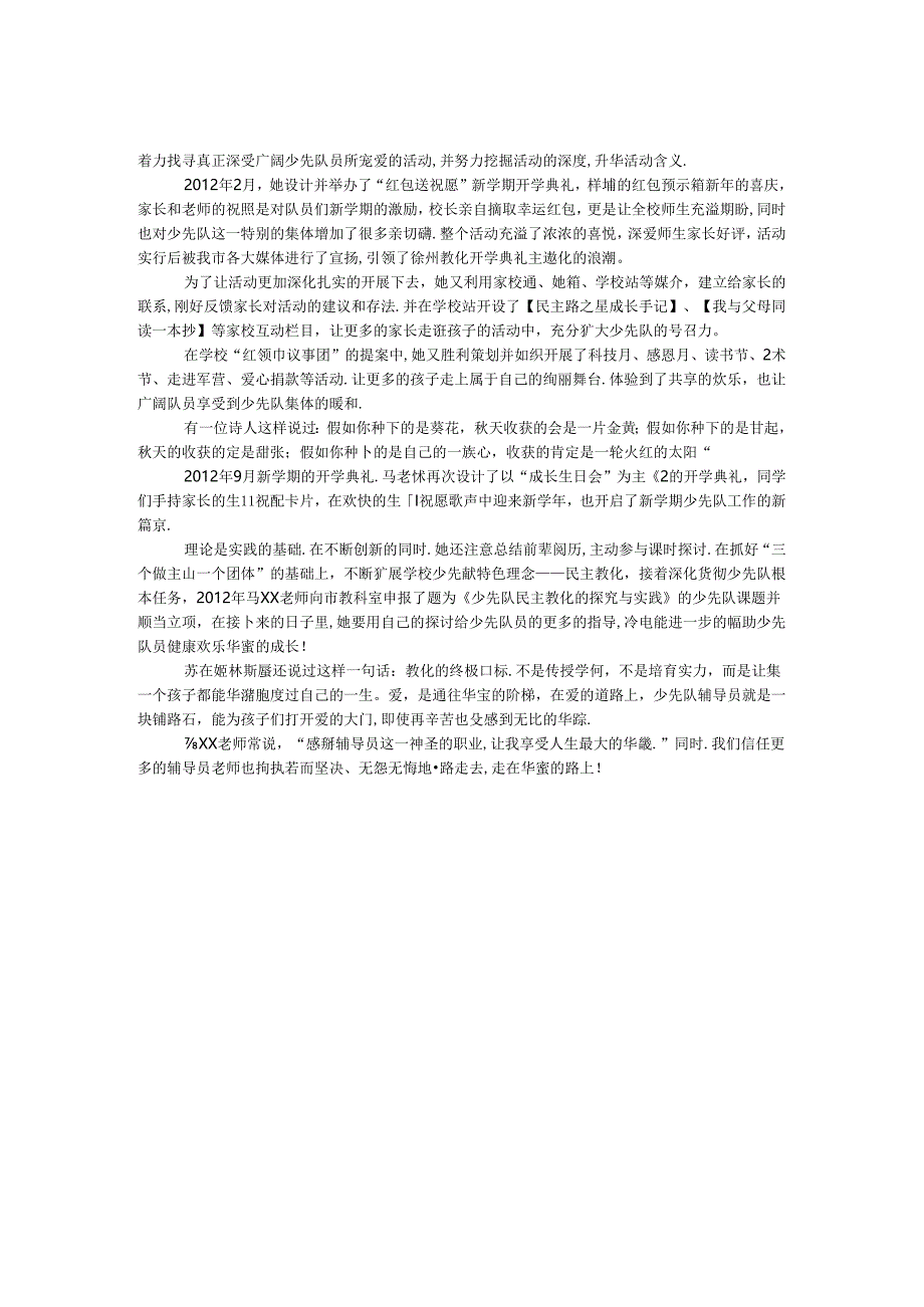 十佳少先队辅导员事迹材料：走在幸福的路上.docx_第2页
