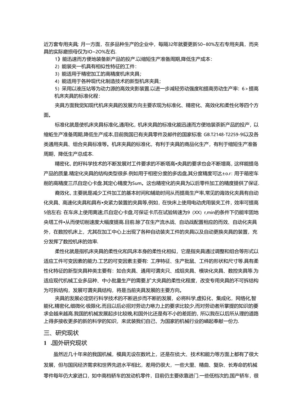 开题报告-镗架体工艺规程及机床夹具设计.docx_第3页