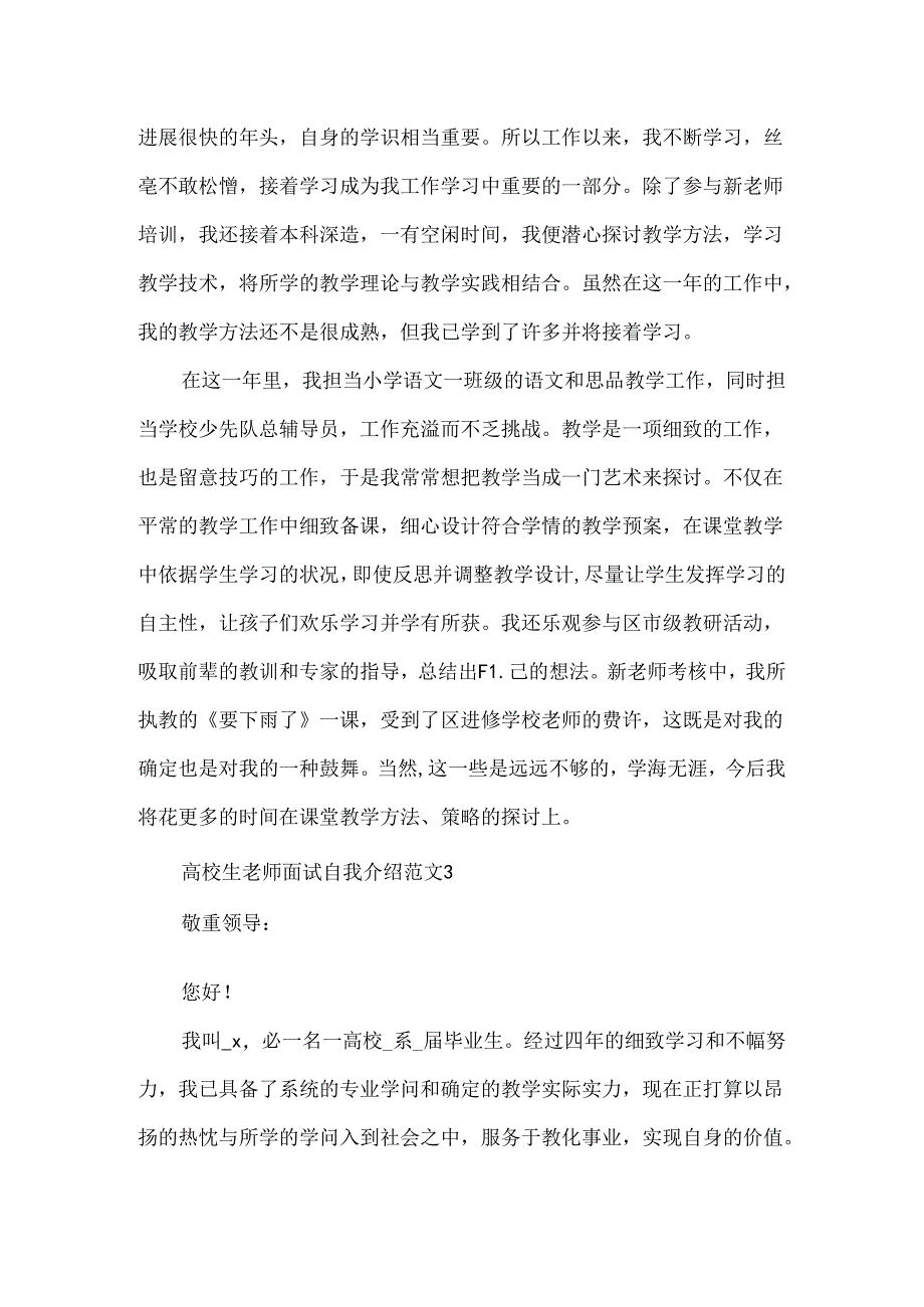 大学生教师面试自我介绍优秀范文5篇.docx_第2页