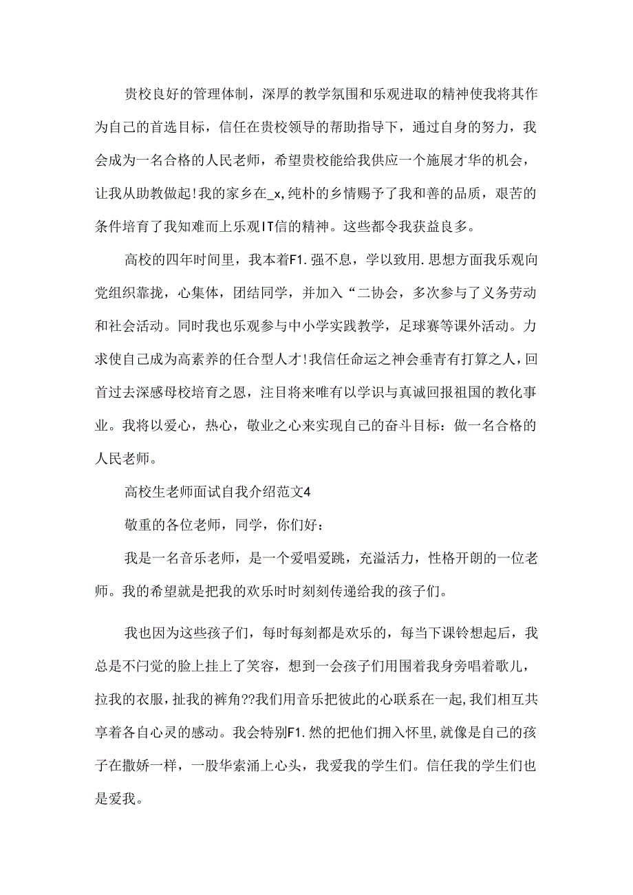 大学生教师面试自我介绍优秀范文5篇.docx_第3页